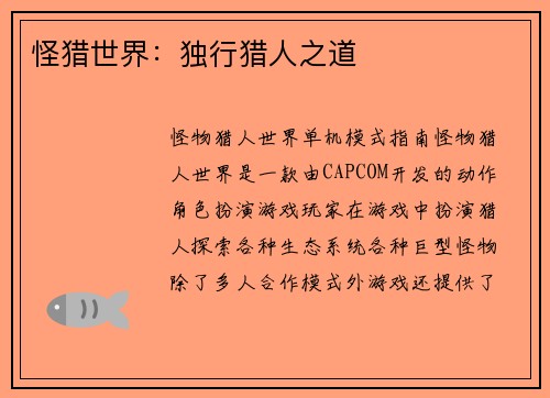 怪猎世界：独行猎人之道