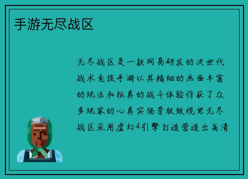 手游无尽战区