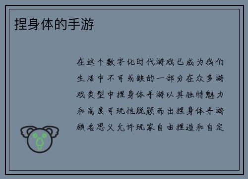 捏身体的手游