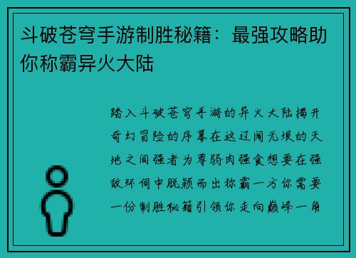 斗破苍穹手游制胜秘籍：最强攻略助你称霸异火大陆