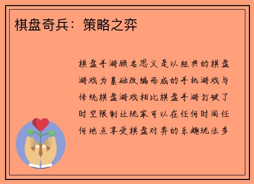 棋盘奇兵：策略之弈
