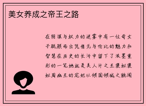 美女养成之帝王之路